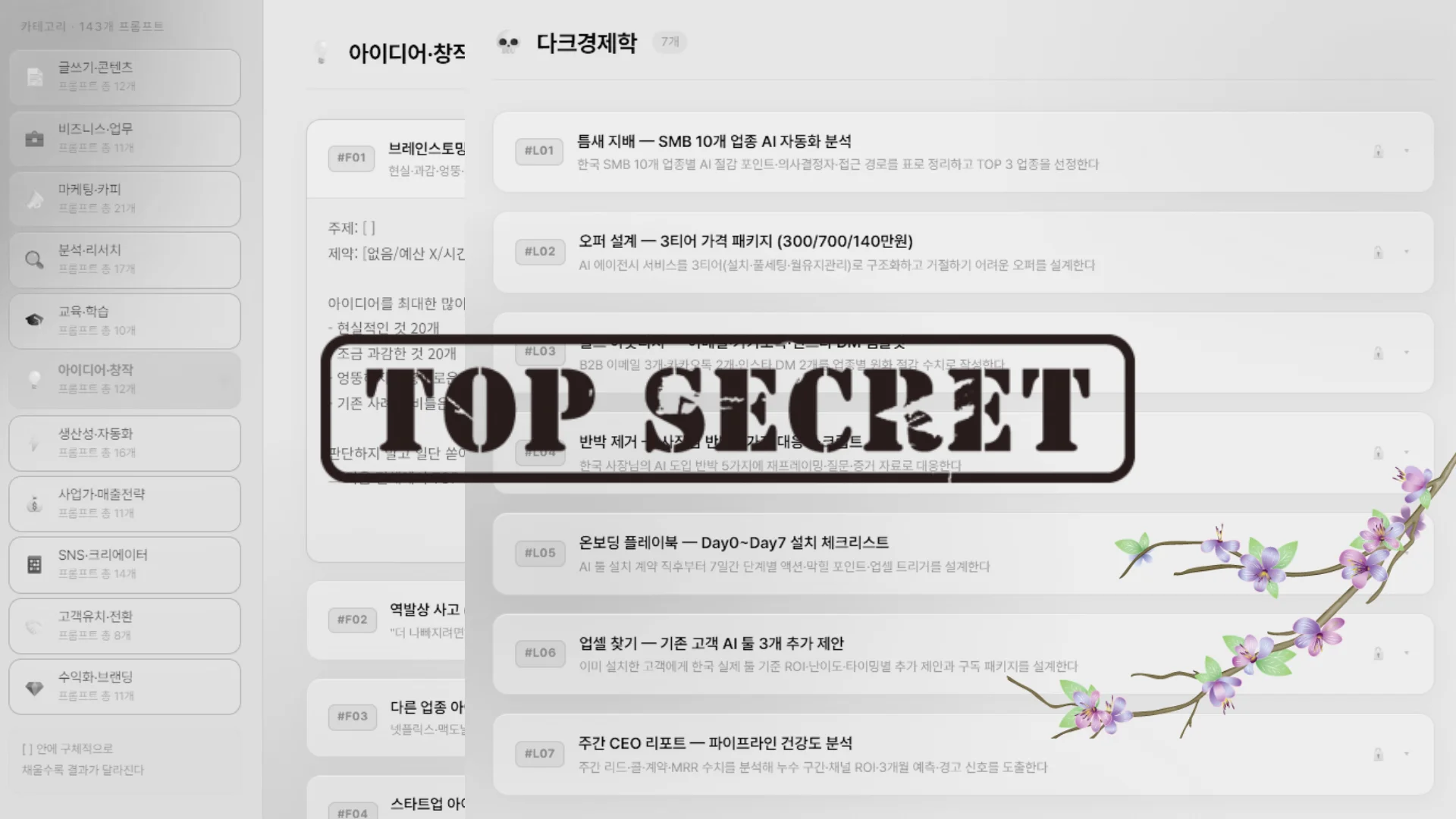 AI 프롬프트 라이브러리 200개+